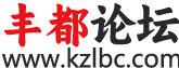 丰都论坛